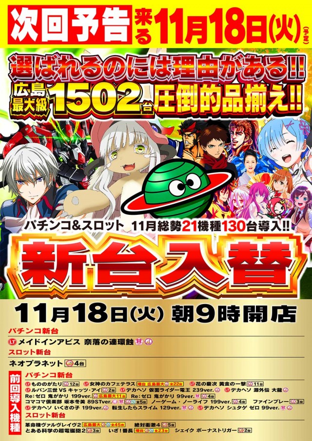 Nikko1500広島店の最新情報画像