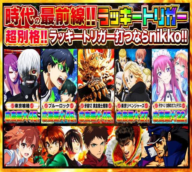 Nikko1500広島店の最新情報画像