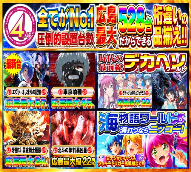 Nikko1500広島店の最新情報画像