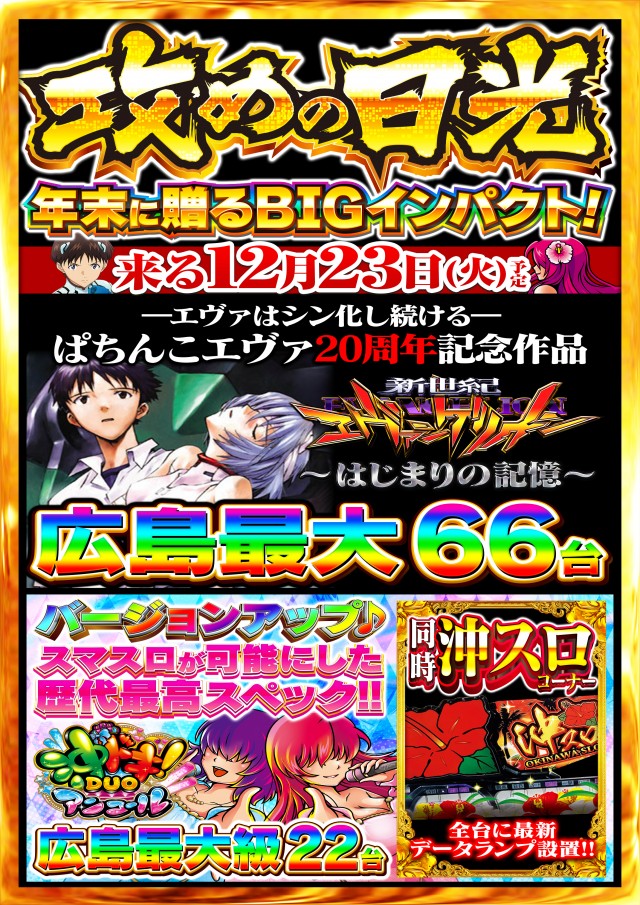 Nikko1500広島店の最新情報画像