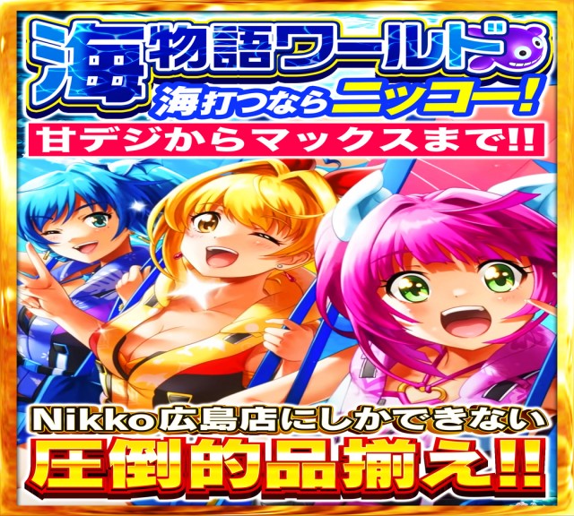 Nikko1500広島店の最新情報画像