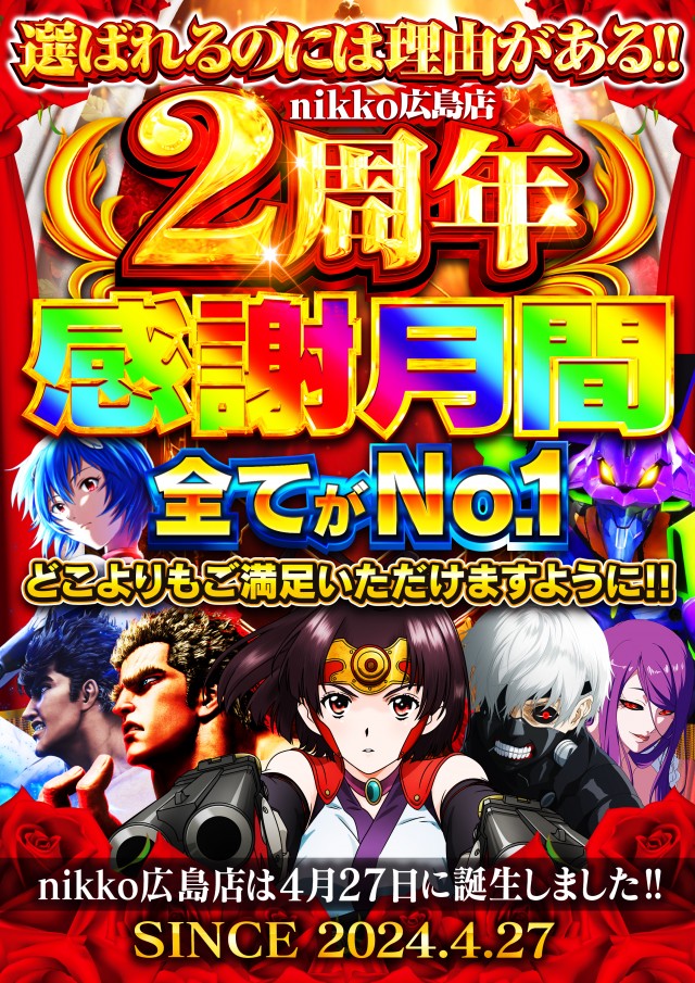 Nikko1500広島店の最新情報画像