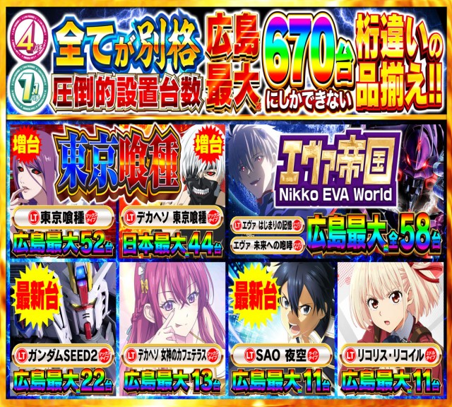 Nikko1500広島店の最新情報画像