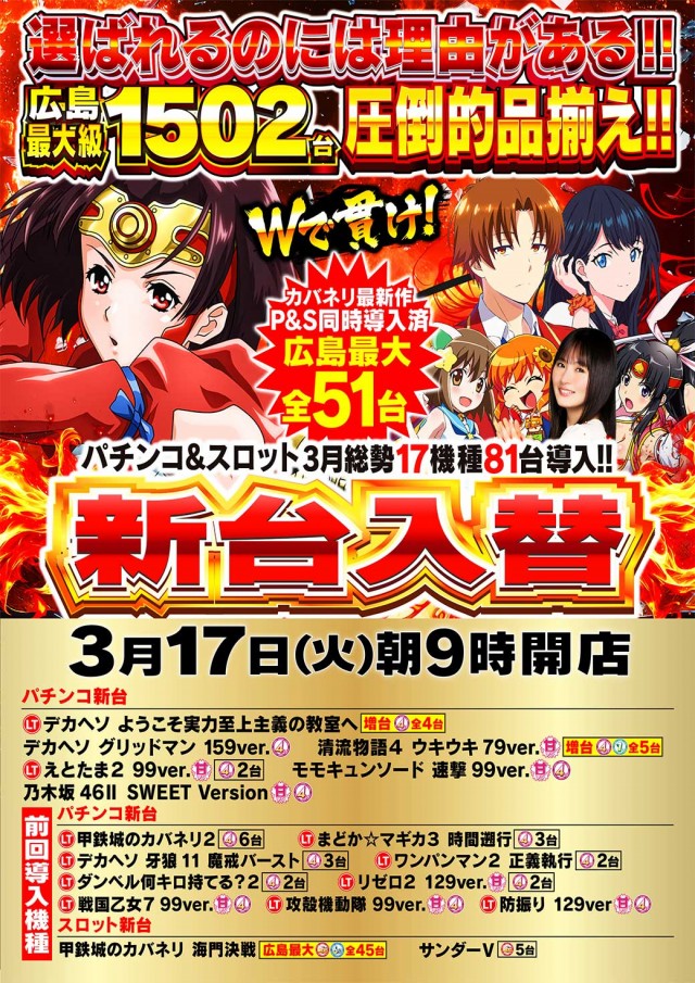 Nikko1500広島店の最新情報画像