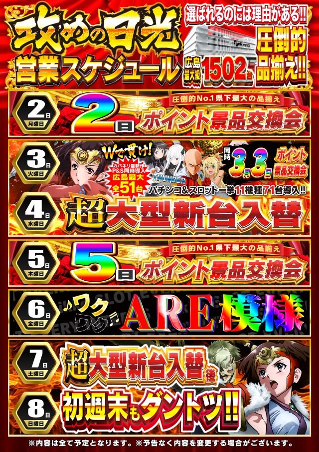 Nikko1500広島店の最新情報画像