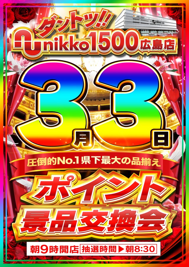 Nikko1500広島店の最新情報画像