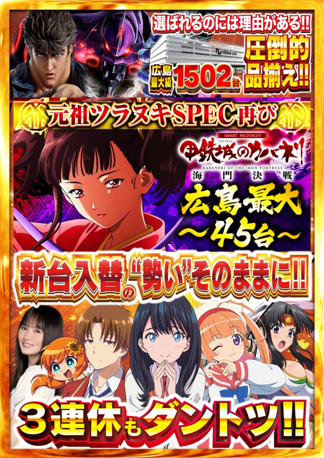 Nikko1500広島店の最新情報画像