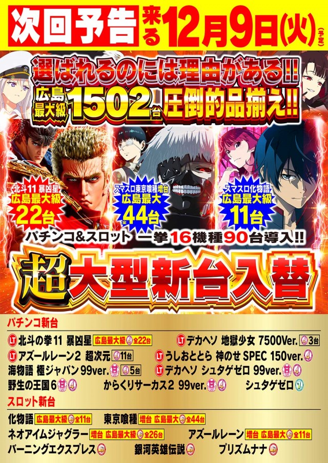 Nikko1500広島店の最新情報画像