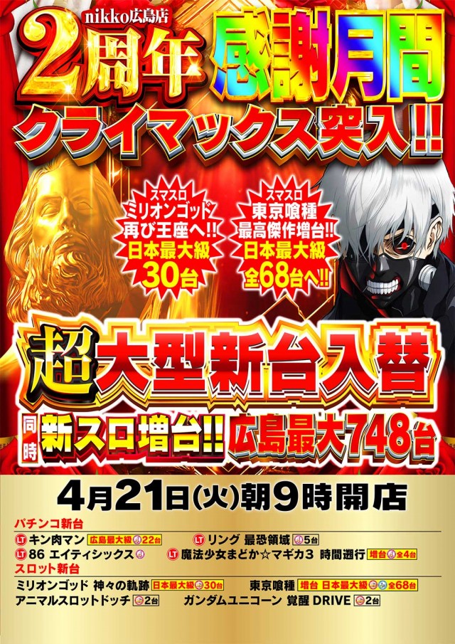 Nikko1500広島店の最新情報画像