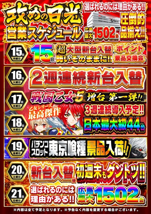 Nikko1500広島店の最新情報画像