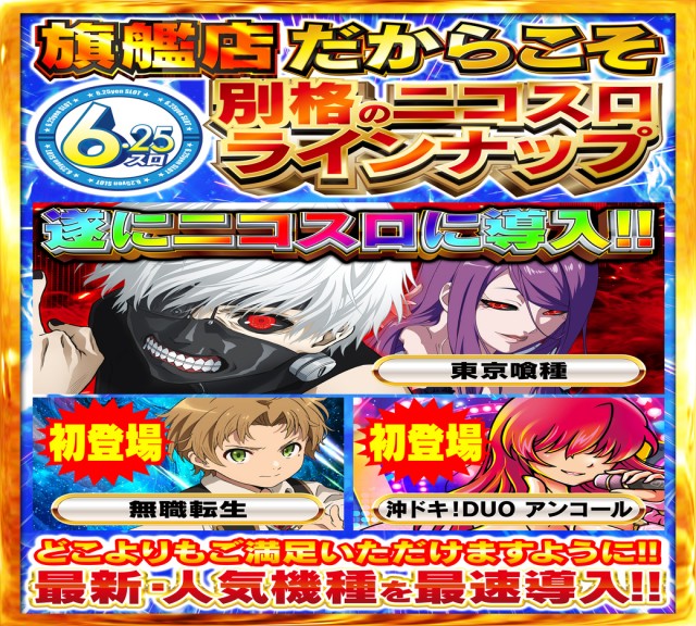 Nikko1500広島店の最新情報画像