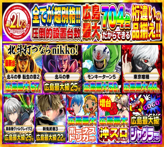 Nikko1500広島店の最新情報画像