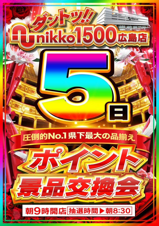 Nikko1500広島店の最新情報画像