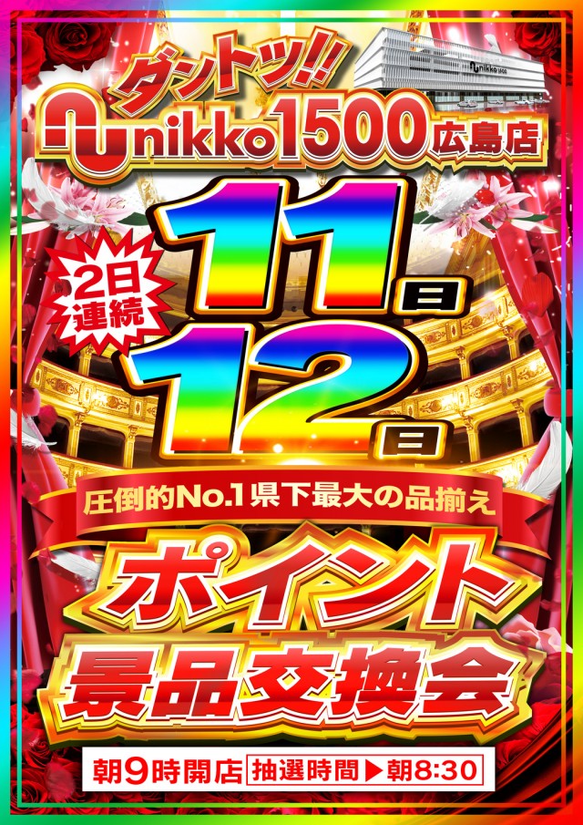 Nikko1500広島店の最新情報画像