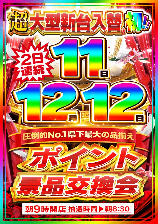 Nikko1500広島店の最新情報画像
