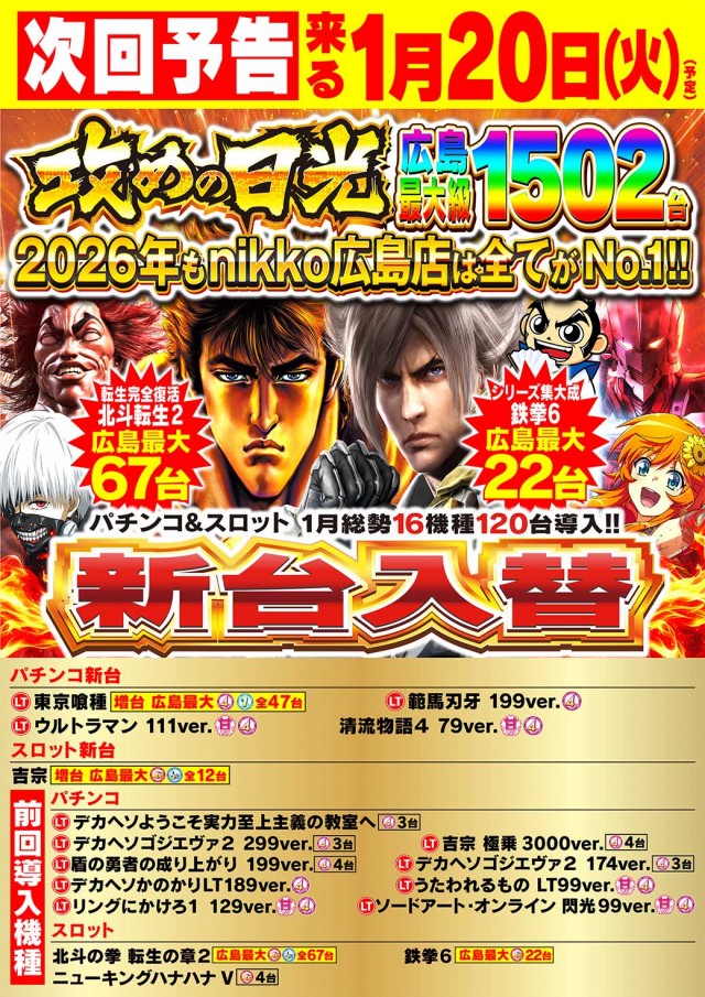 Nikko1500広島店の最新情報画像