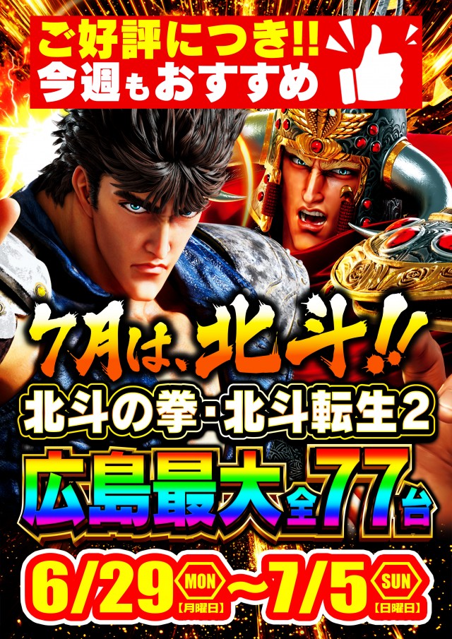 Nikko1500広島店の最新情報画像