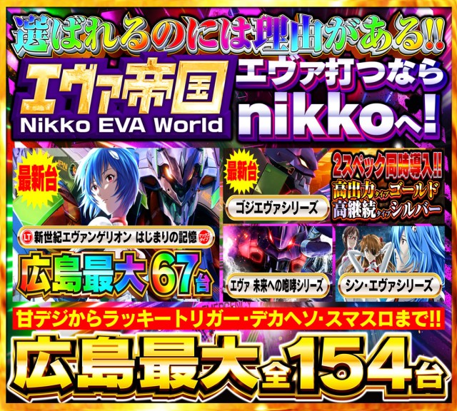 Nikko1500広島店の最新情報画像