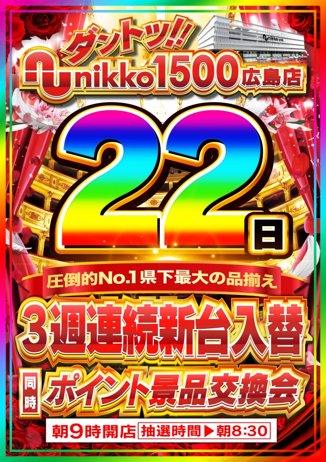 Nikko1500広島店の最新情報画像