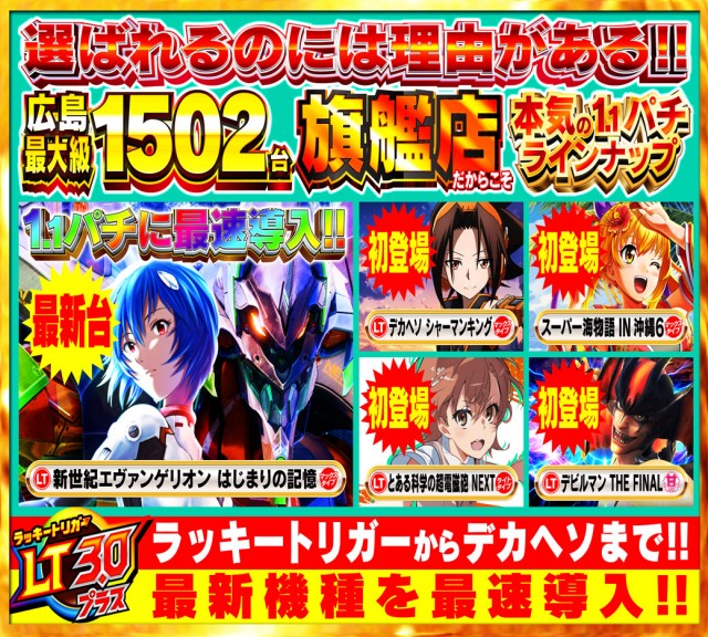 Nikko1500広島店の最新情報画像