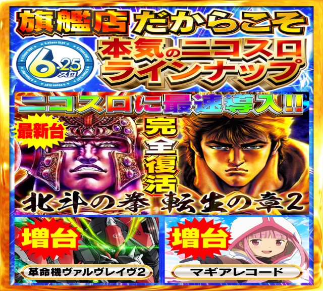 Nikko1500広島店の最新情報画像