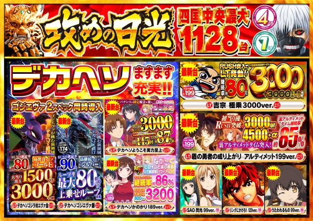 Nikko四国中央店の最新情報画像