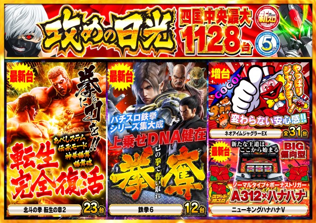 Nikko四国中央店の最新情報画像