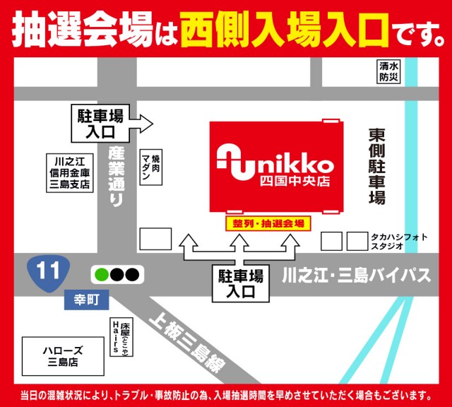 Nikko四国中央店の最新情報画像