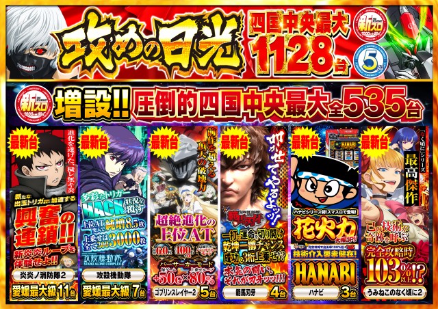 Nikko四国中央店の最新情報画像