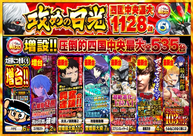 Nikko四国中央店の最新情報画像