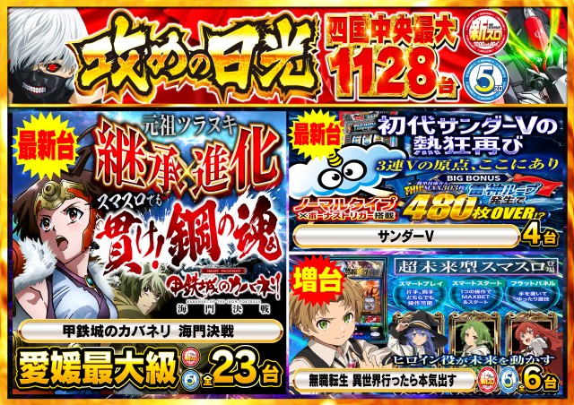 Nikko四国中央店の最新情報画像