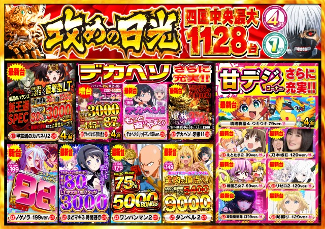 Nikko四国中央店の最新情報画像