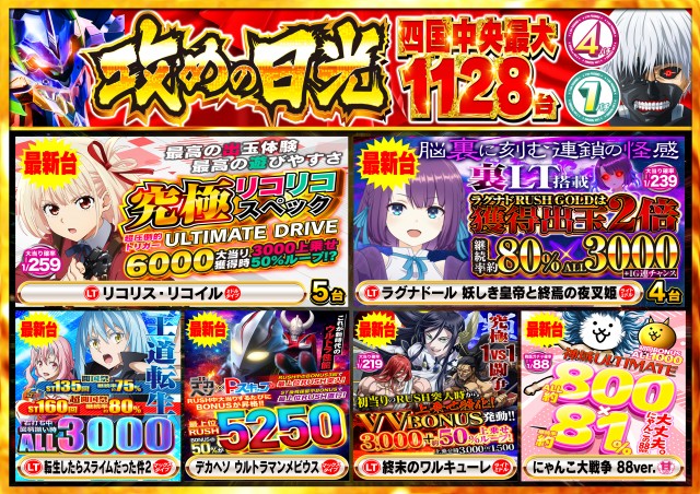 Nikko四国中央店の最新情報画像