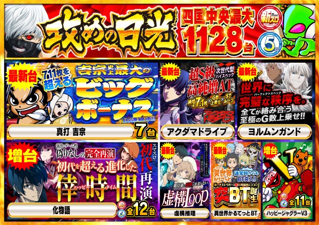 Nikko四国中央店の最新情報画像