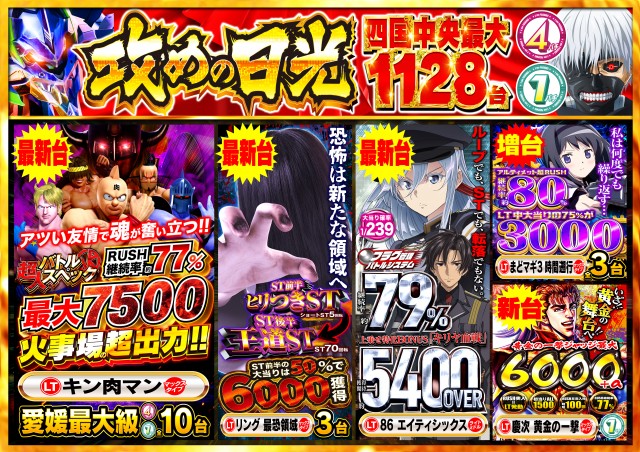 Nikko四国中央店の最新情報画像