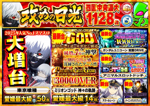 Nikko四国中央店の最新情報画像