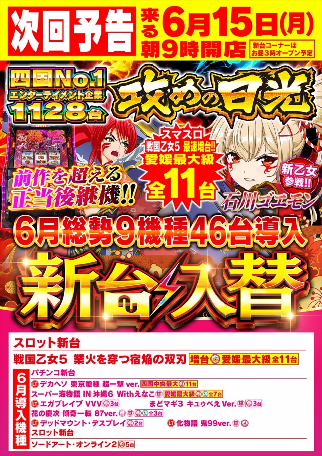 Nikko四国中央店の最新情報画像