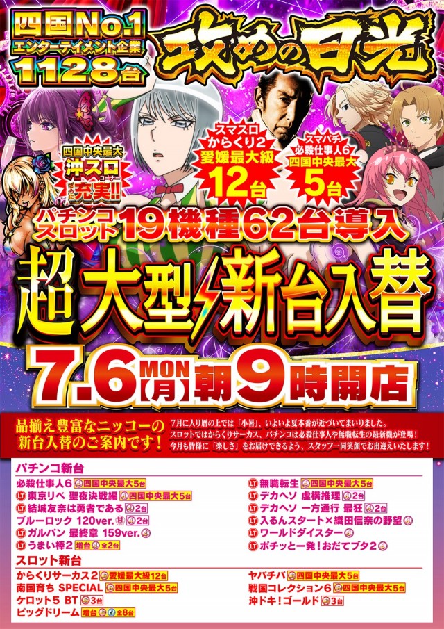 Nikko四国中央店の最新情報画像