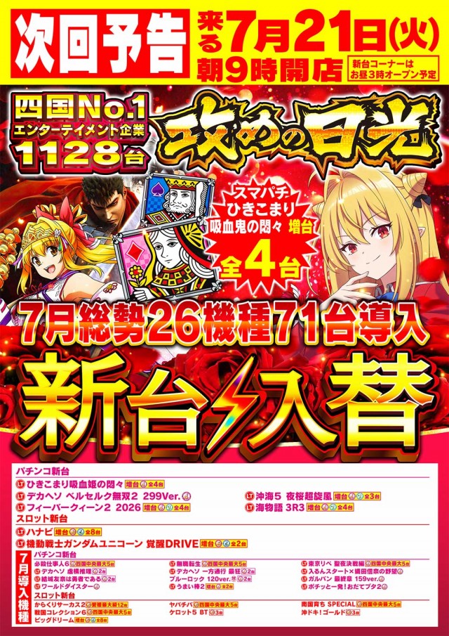 Nikko四国中央店の最新情報画像