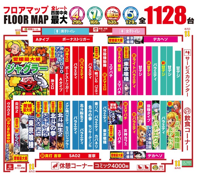 Nikko四国中央店の最新情報画像