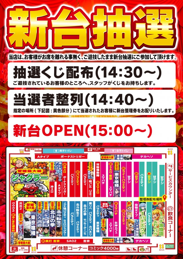Nikko四国中央店の最新情報画像