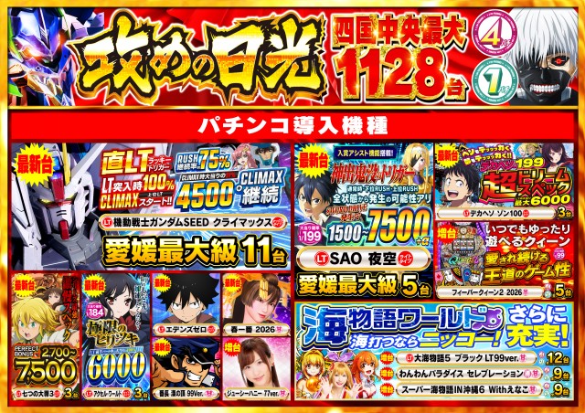 Nikko四国中央店の最新情報画像
