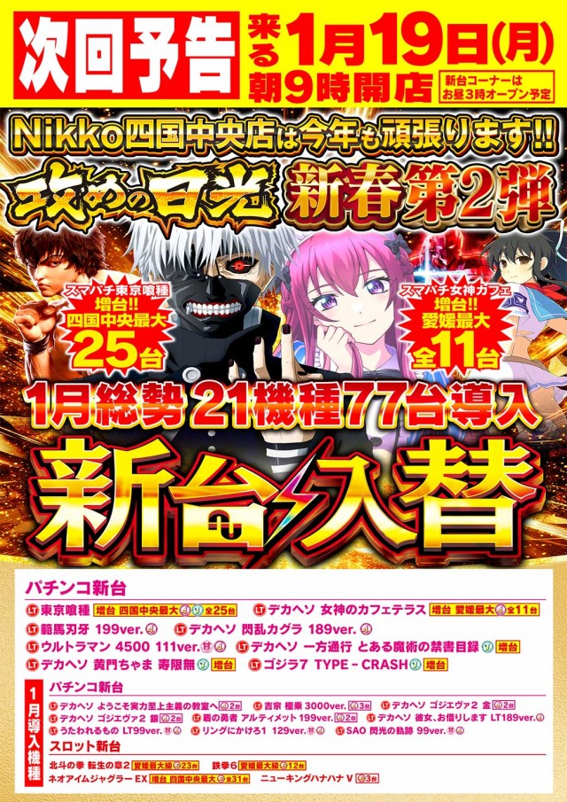 Nikko四国中央店の最新情報画像