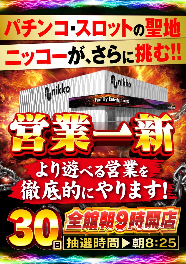 Nikko四国中央店の最新情報画像