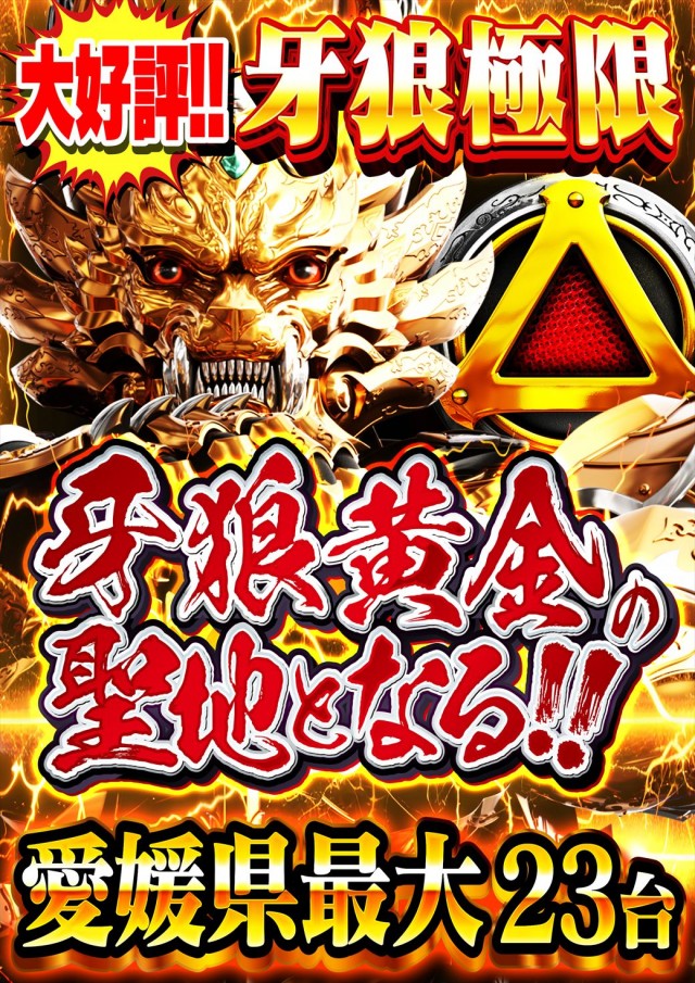 Nikko四国中央店の最新情報画像