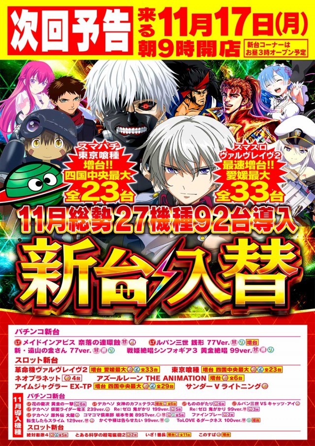 Nikko四国中央店の最新情報画像