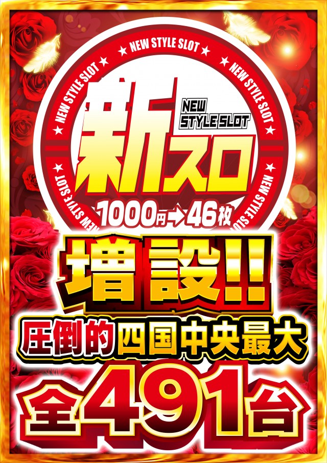 Nikko四国中央店の最新情報画像