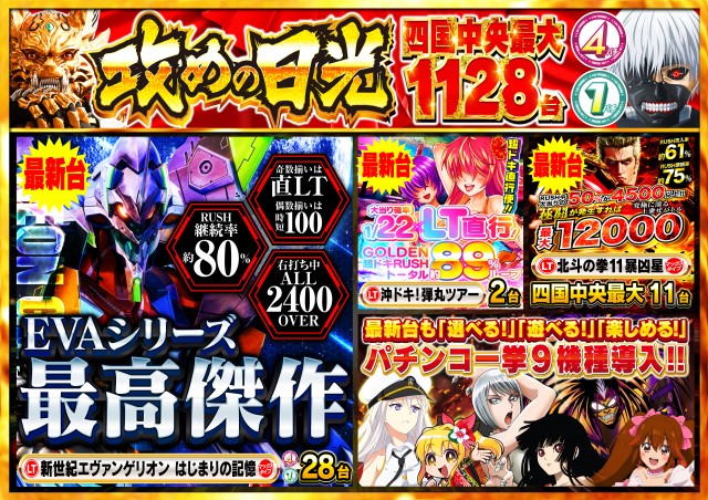 Nikko四国中央店の最新情報画像