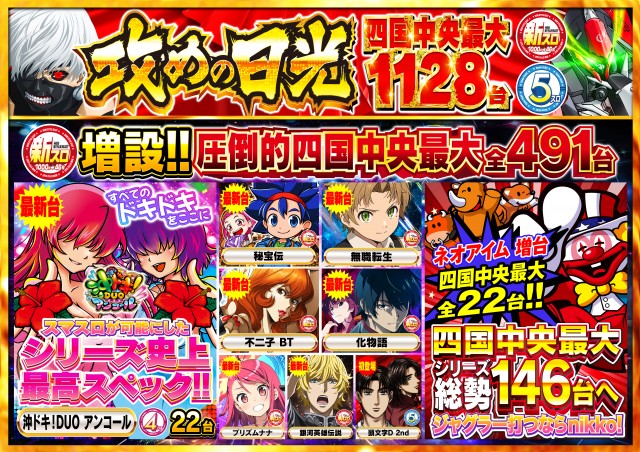 Nikko四国中央店の最新情報画像