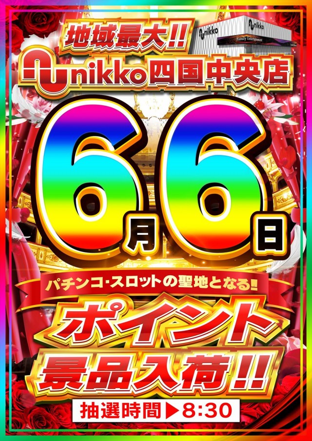 Nikko四国中央店の最新情報画像